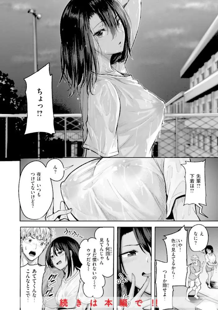 性いっぱいを君に！ - ページ10