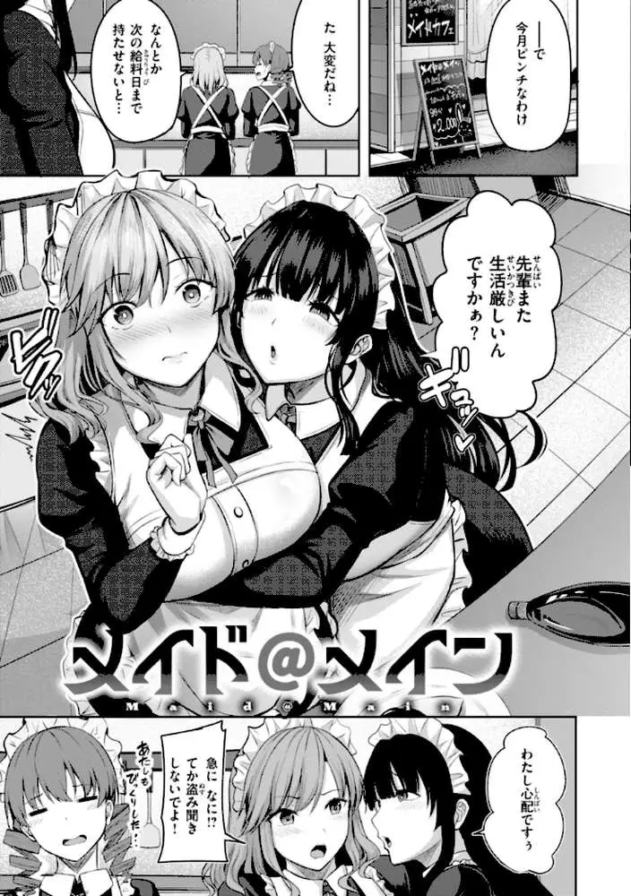 性いっぱいを君に！ - ページ11