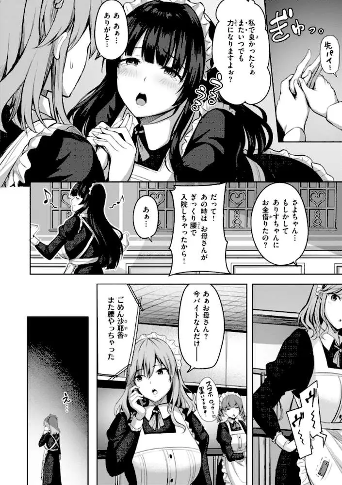 性いっぱいを君に！ - ページ12