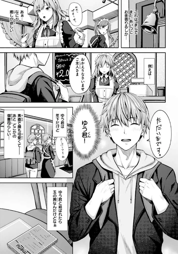 性いっぱいを君に！ - ページ13