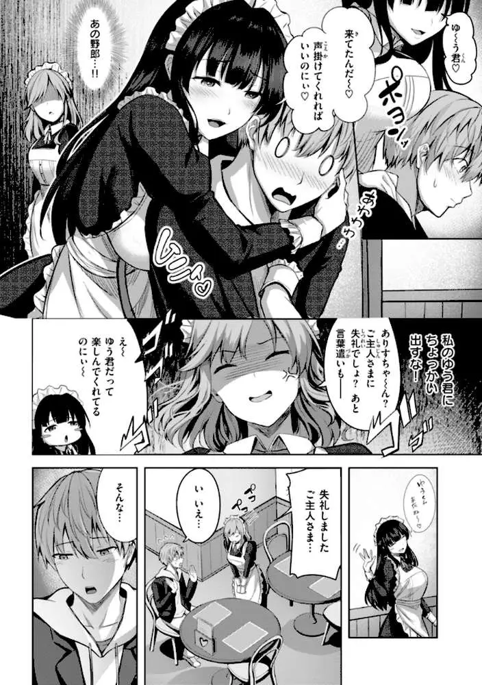 性いっぱいを君に！ - ページ14
