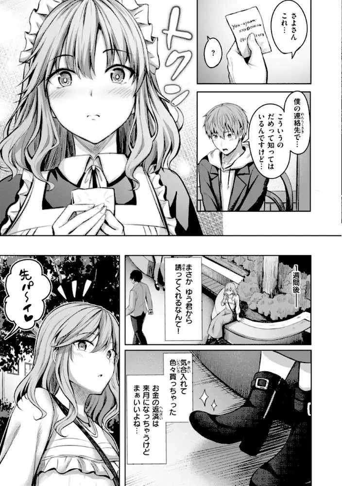性いっぱいを君に！ - ページ15