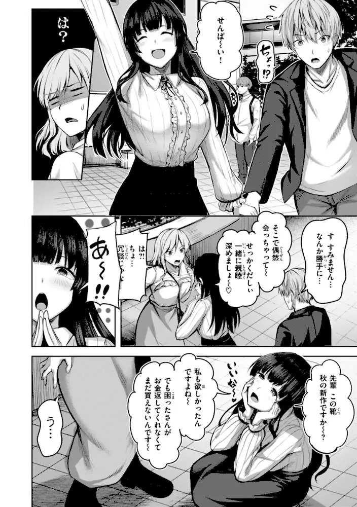 性いっぱいを君に！ - ページ16
