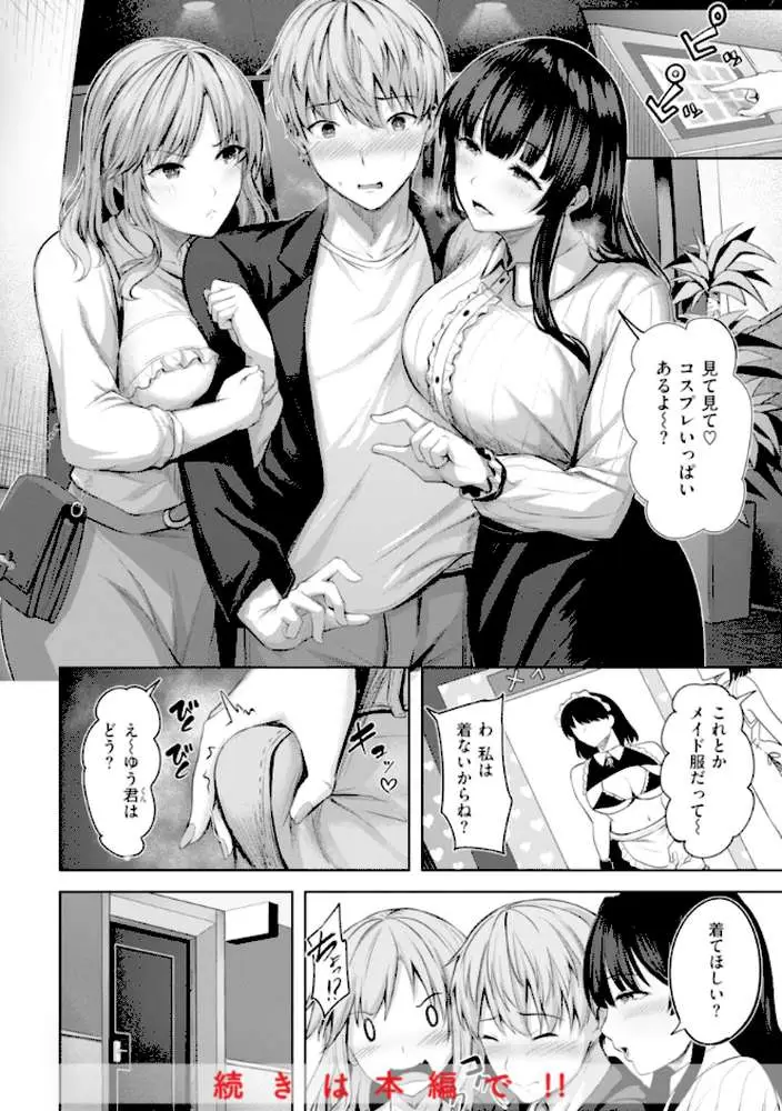 性いっぱいを君に！ - ページ18