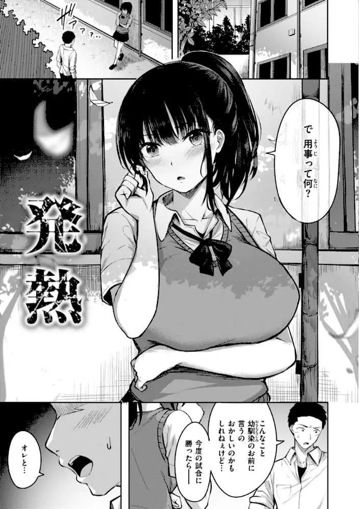 性いっぱいを君に！ - ページ19