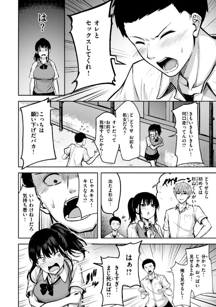 性いっぱいを君に！ - ページ20