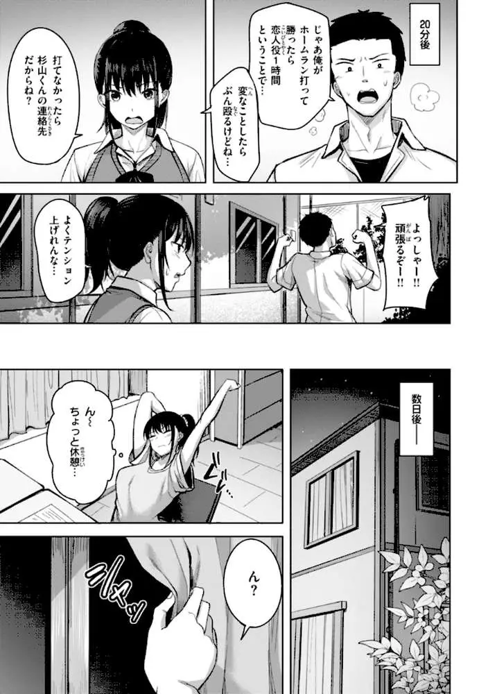 性いっぱいを君に！ - ページ21