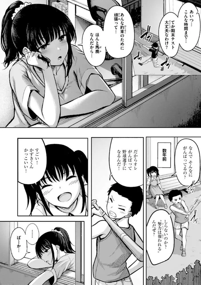 性いっぱいを君に！ - ページ22
