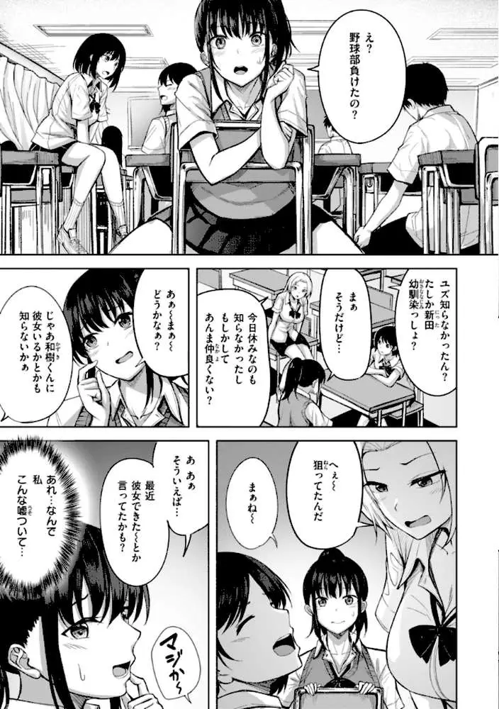性いっぱいを君に！ - ページ23