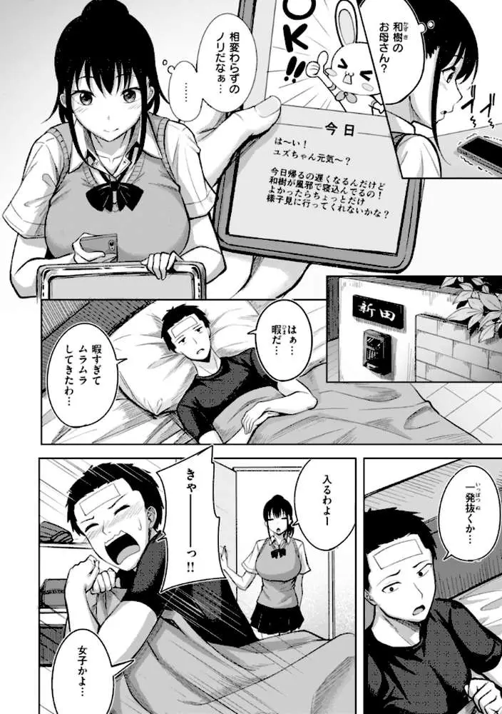 性いっぱいを君に！ - ページ24