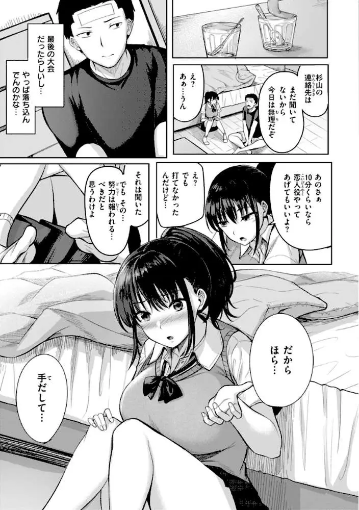 性いっぱいを君に！ - ページ25