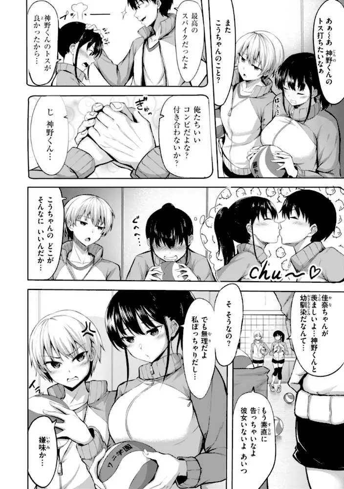 性いっぱいを君に！ - ページ28