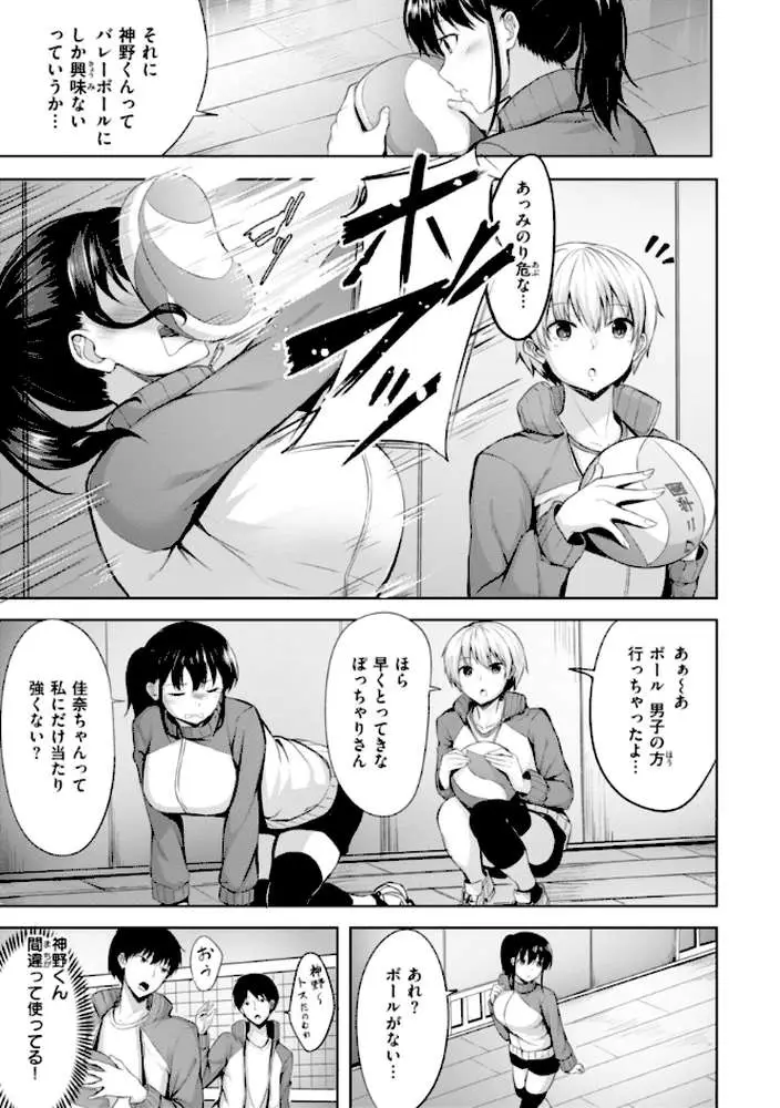 性いっぱいを君に！ - ページ29
