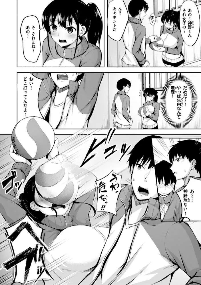 性いっぱいを君に！ - ページ30