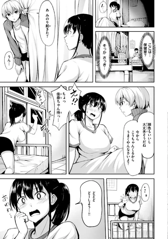 性いっぱいを君に！ - ページ31
