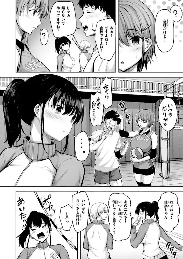 性いっぱいを君に！ - ページ34