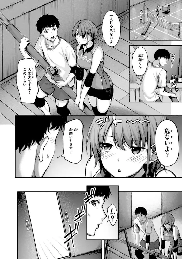 性いっぱいを君に！ - ページ36