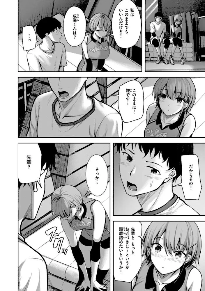 性いっぱいを君に！ - ページ38