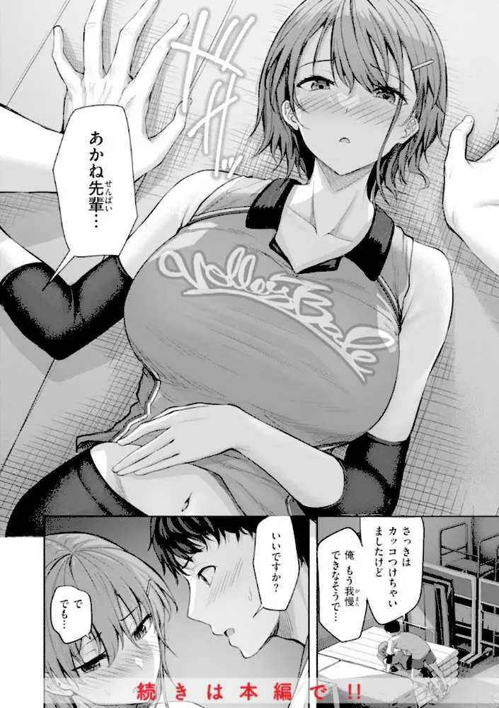 性いっぱいを君に！ - ページ40