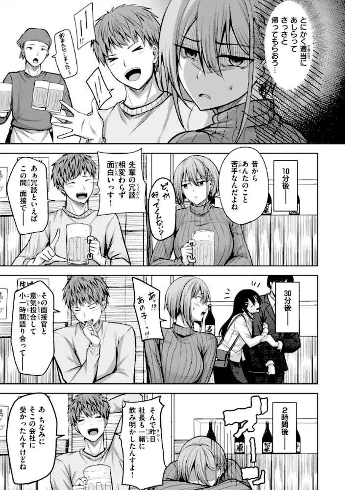 性いっぱいを君に！ - ページ45