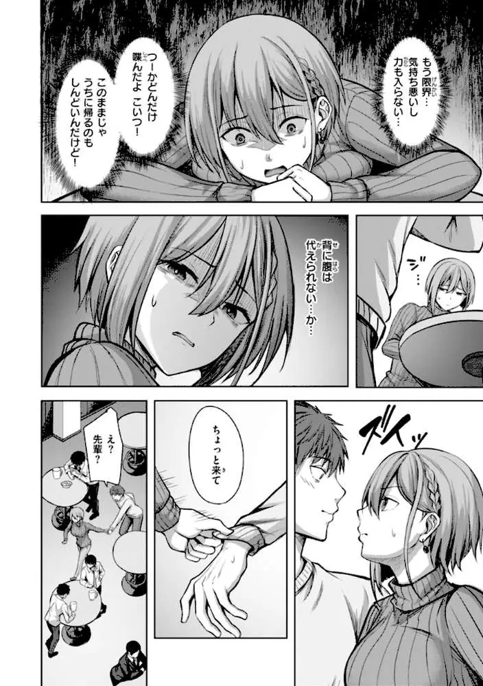 性いっぱいを君に！ - ページ46