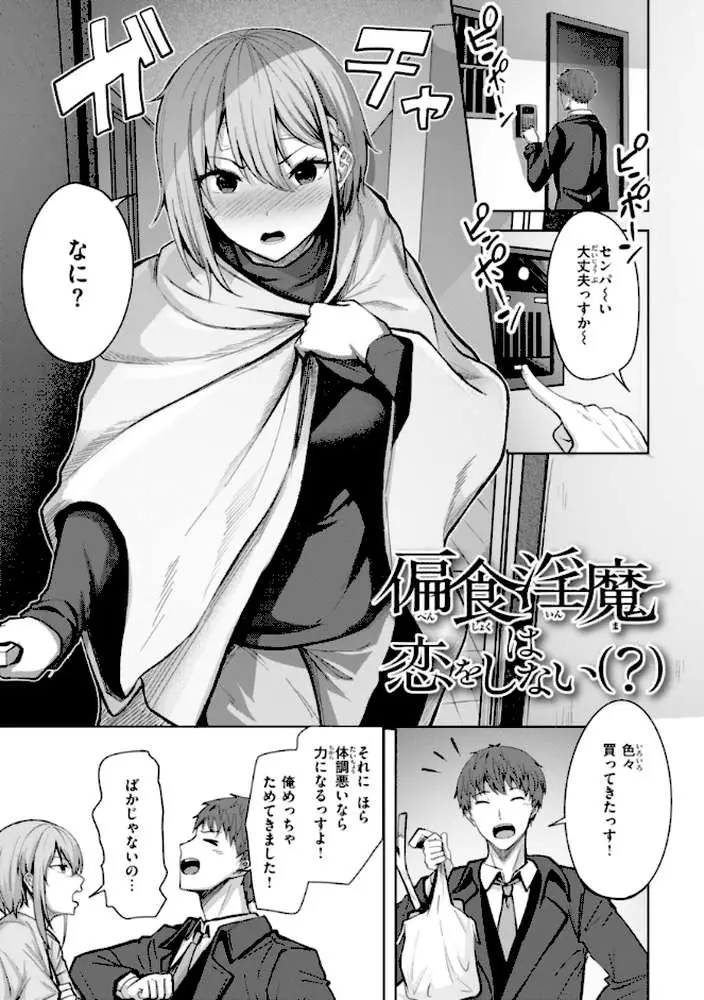 性いっぱいを君に！ - ページ49