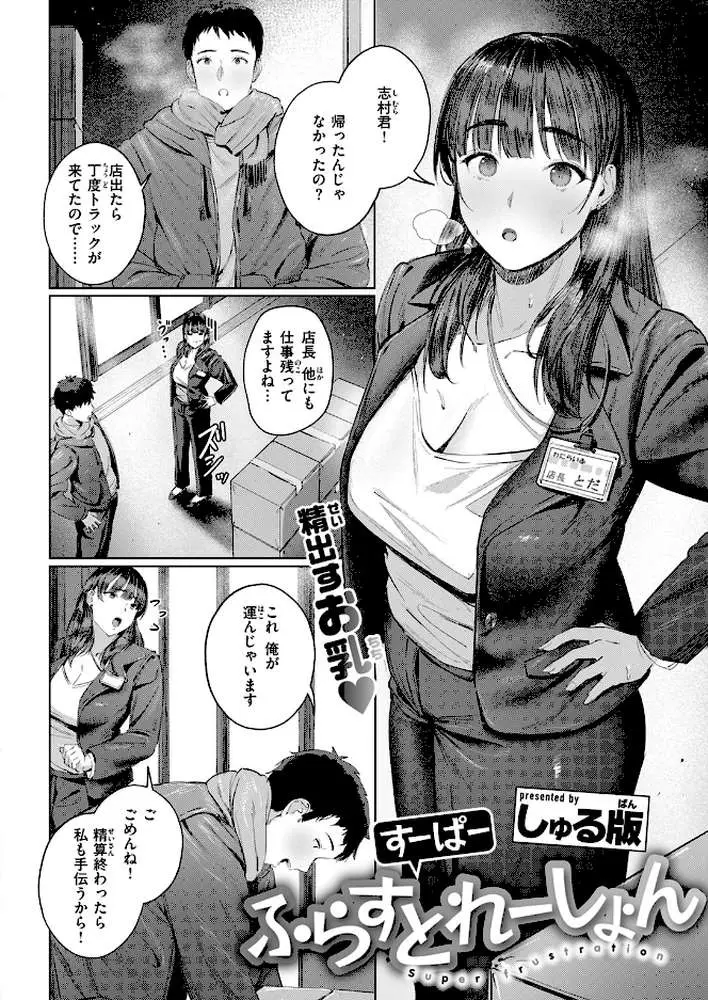 すーぱーふらすとれーしょん(単話) - ページ03