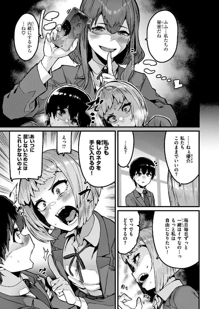 拘束は友達で(単話) - ページ08