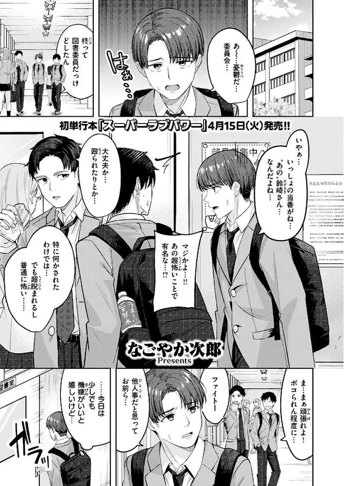 君が瞳に秘めるのは（単話） - ページ02