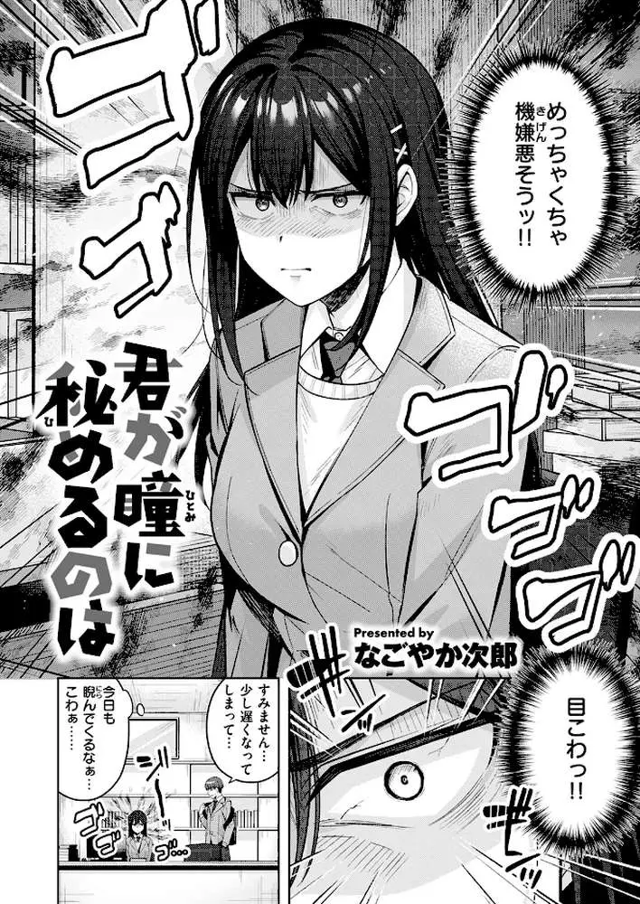 君が瞳に秘めるのは（単話） - ページ03