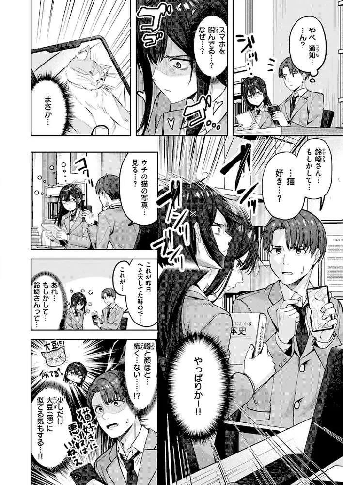 君が瞳に秘めるのは（単話） - ページ05