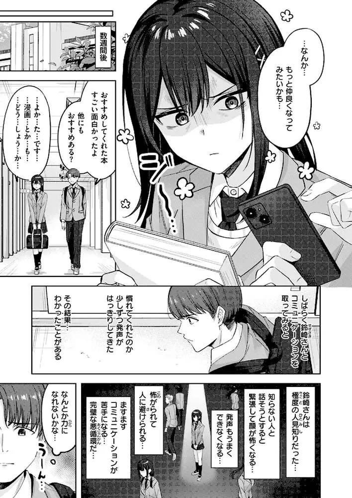 君が瞳に秘めるのは（単話） - ページ06