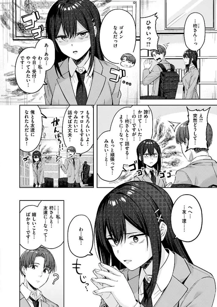 君が瞳に秘めるのは（単話） - ページ07