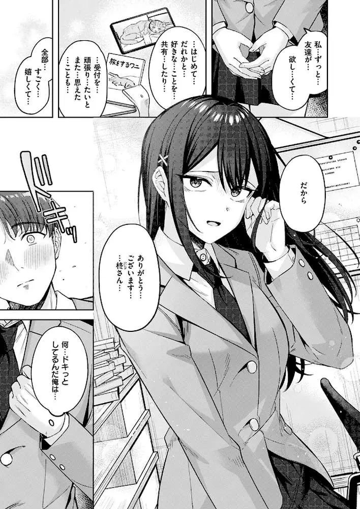 君が瞳に秘めるのは（単話） - ページ08
