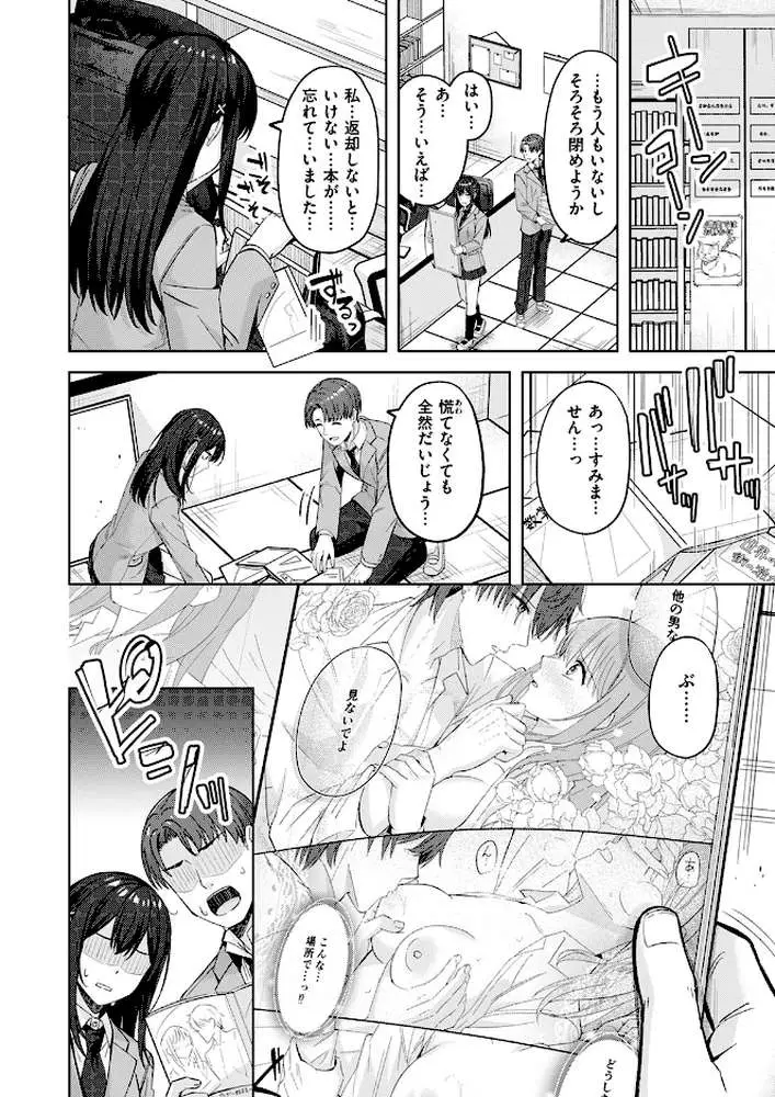 君が瞳に秘めるのは（単話） - ページ09