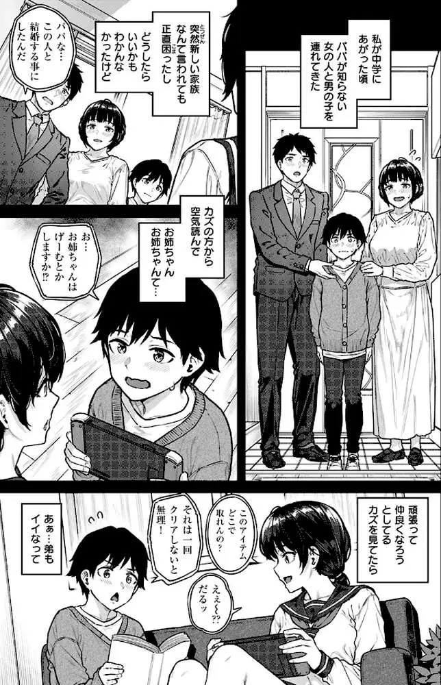 気になる躰（単話） - ページ04