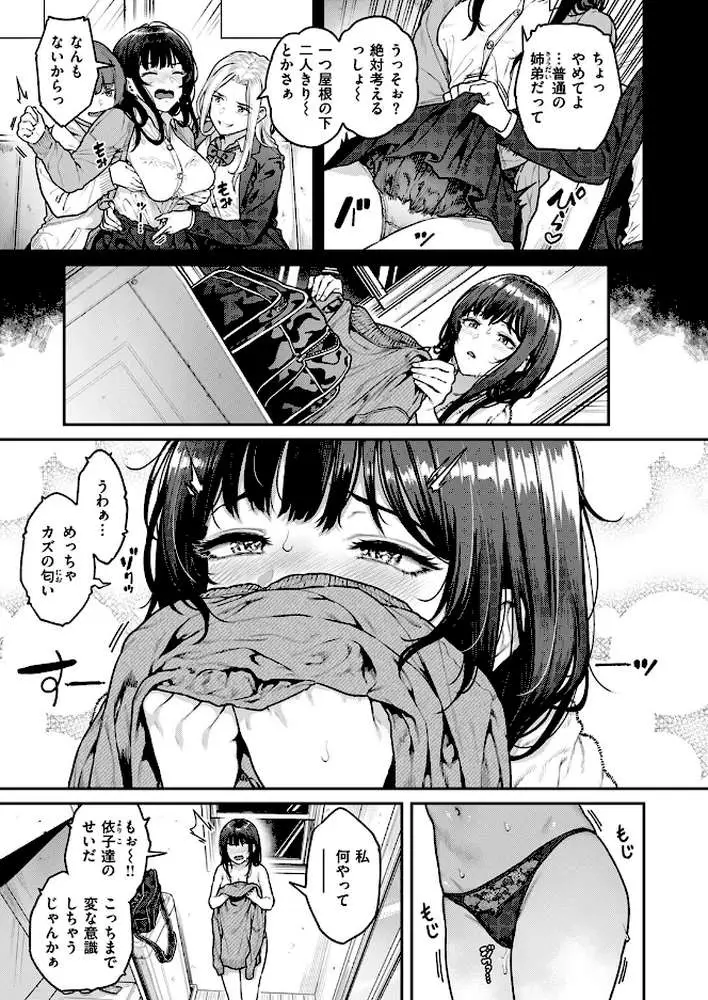 気になる躰（単話） - ページ06