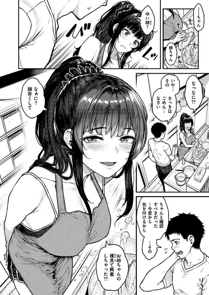 気になる躰（単話） - ページ07