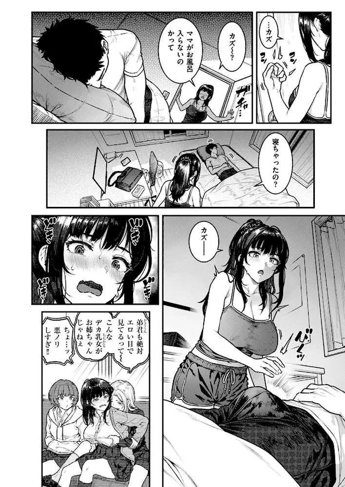 気になる躰（単話） - ページ09