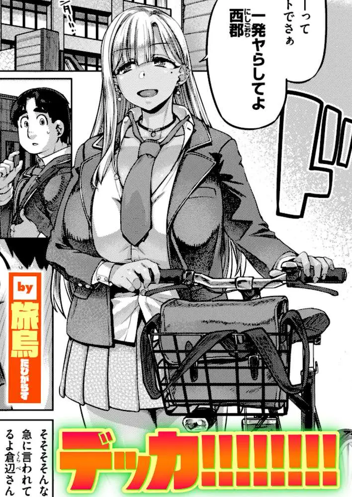 デッカ!!!!!!!!(単話) - ページ01