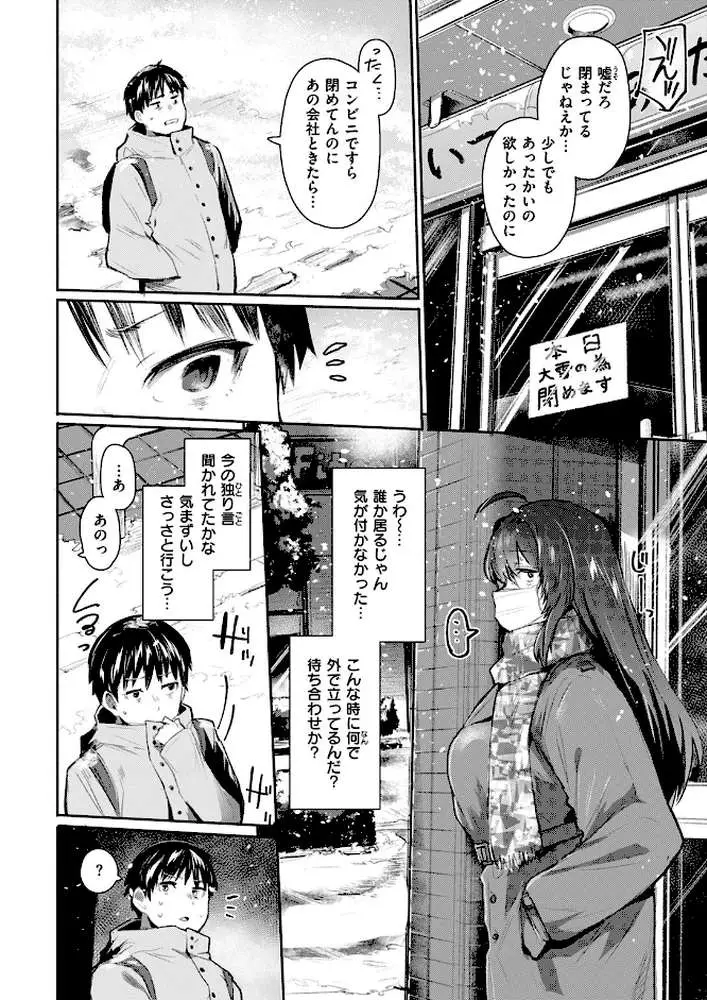 発露（単話） - ページ03