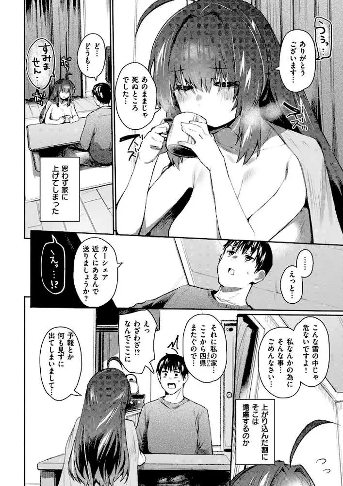 発露（単話） - ページ05