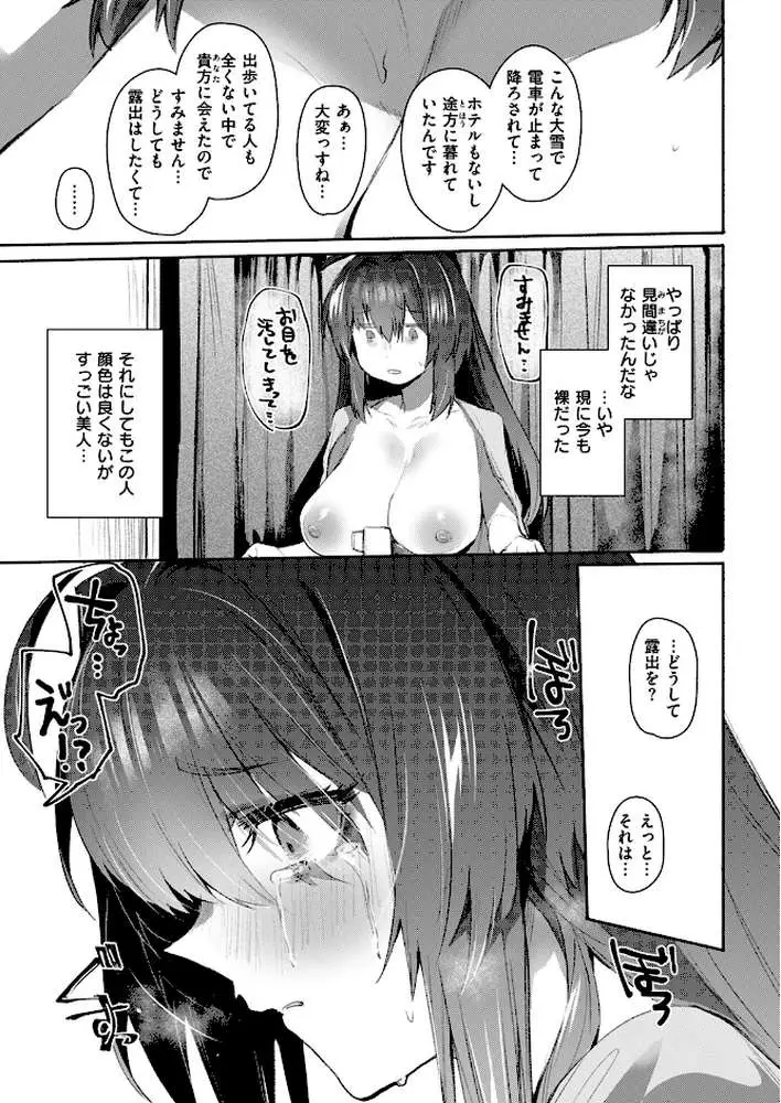 発露（単話） - ページ06