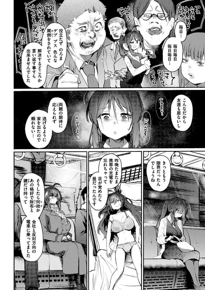 発露（単話） - ページ07