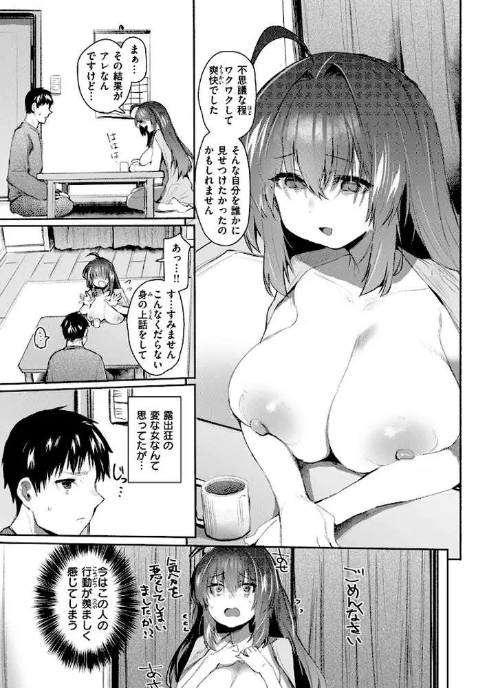 発露（単話） - ページ08