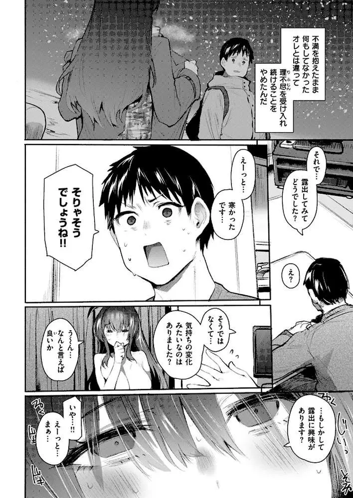 発露（単話） - ページ09