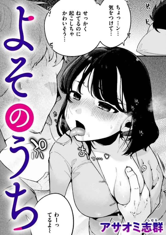 よそのうち(単話) - ページ01