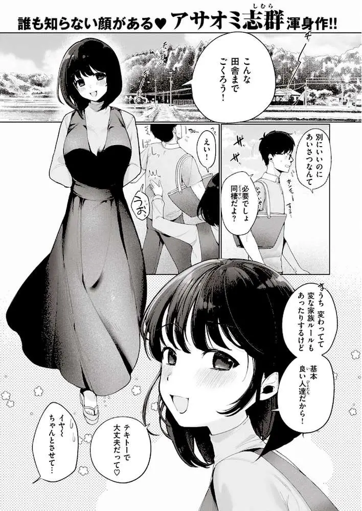 よそのうち(単話) - ページ02