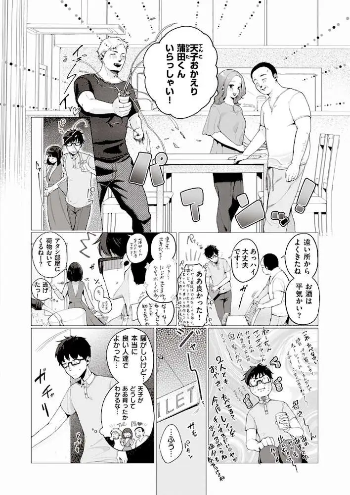 よそのうち(単話) - ページ03
