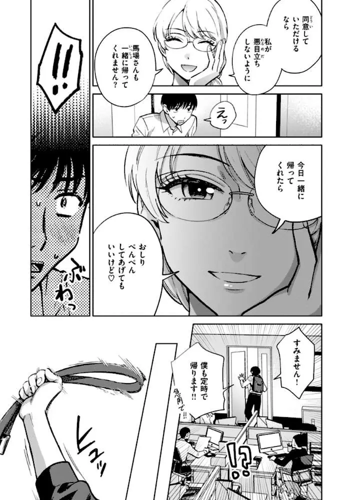 めちゃくちゃになろうよ - ページ08